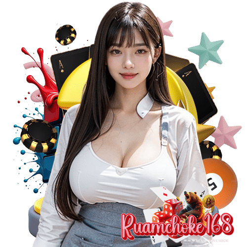 ruamchoke168 ฝาก ถอนไม่มีขั้นต่ำ