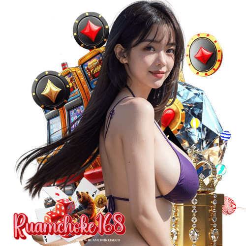 ruamchoke168 เว็บเดิมพันออนไลน์